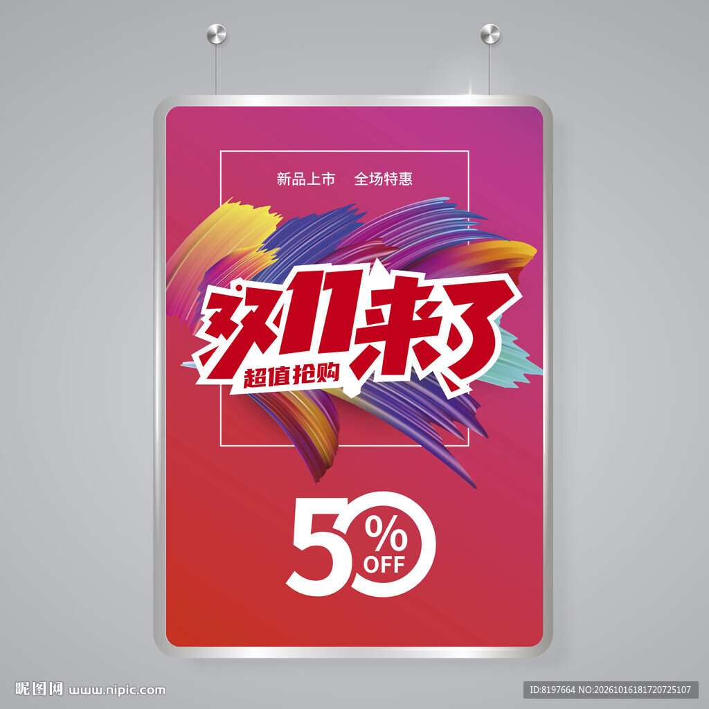 双十一 