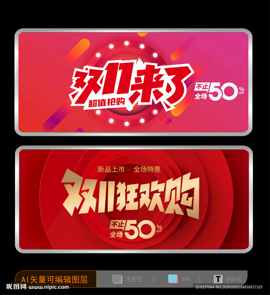 双十一