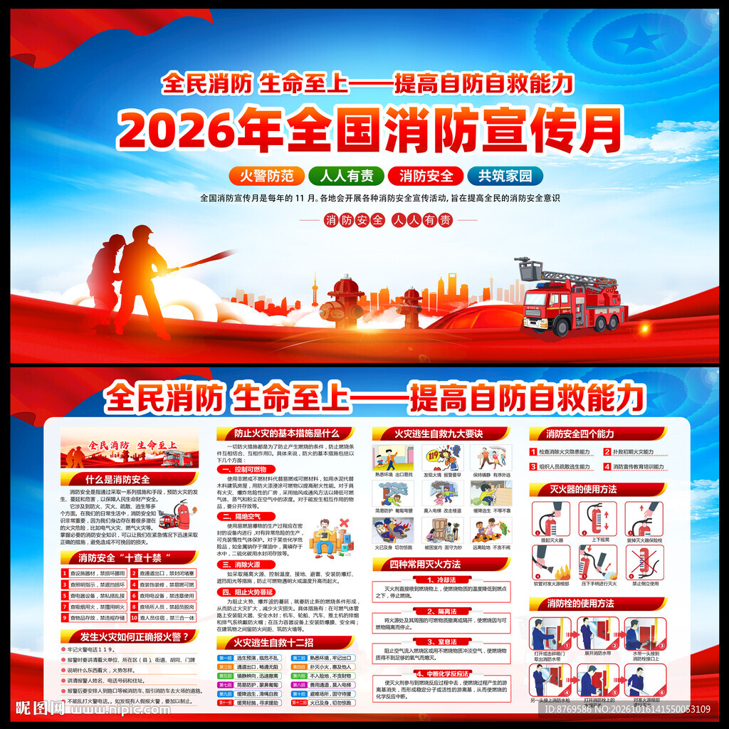 2026年119消防月