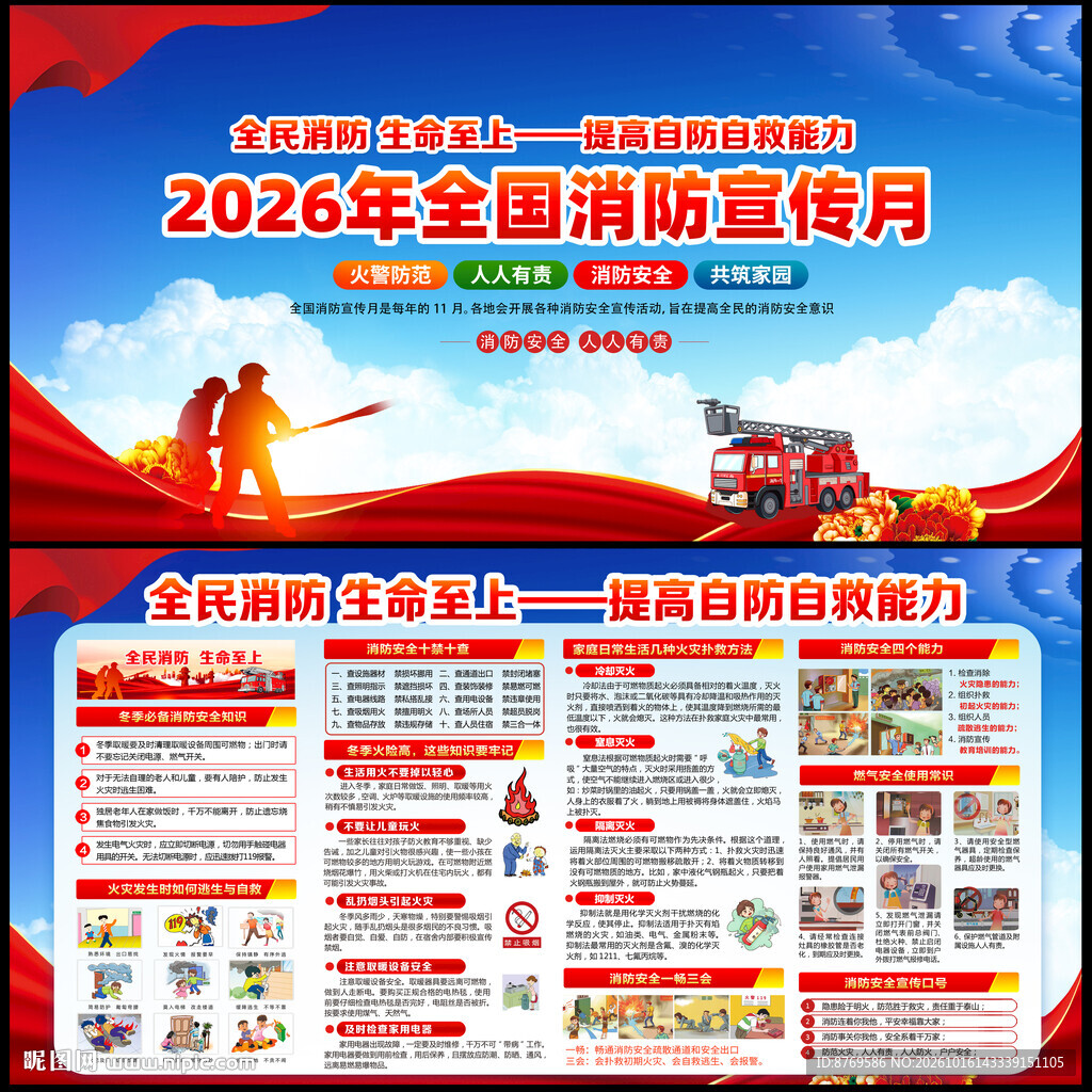 2026年消防宣传月