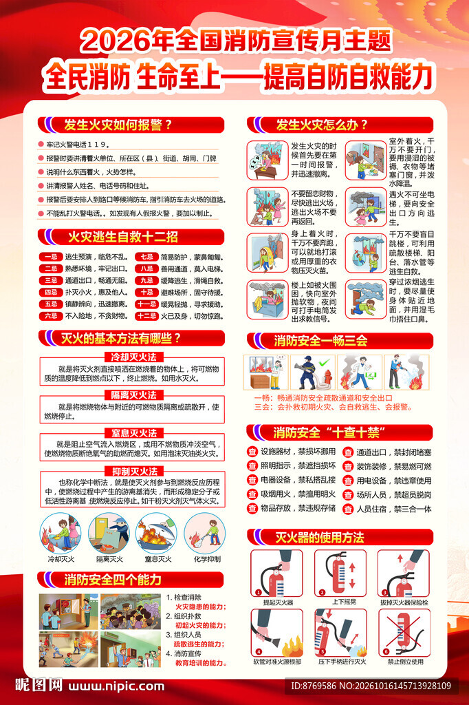 119消防宣传月