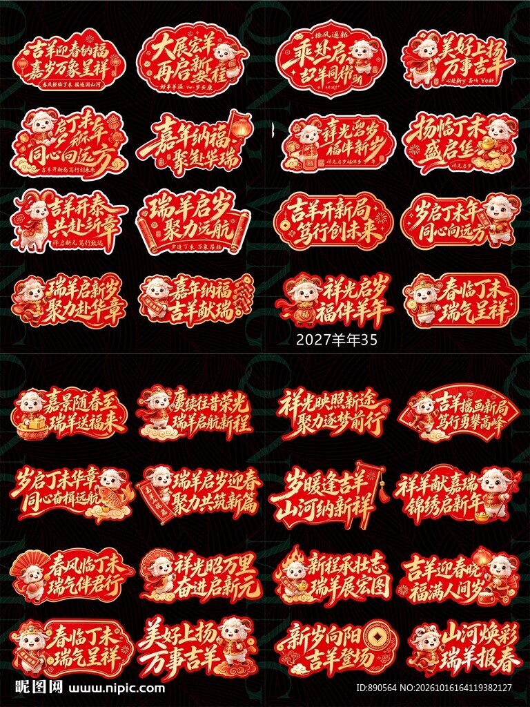 2027羊年手举牌