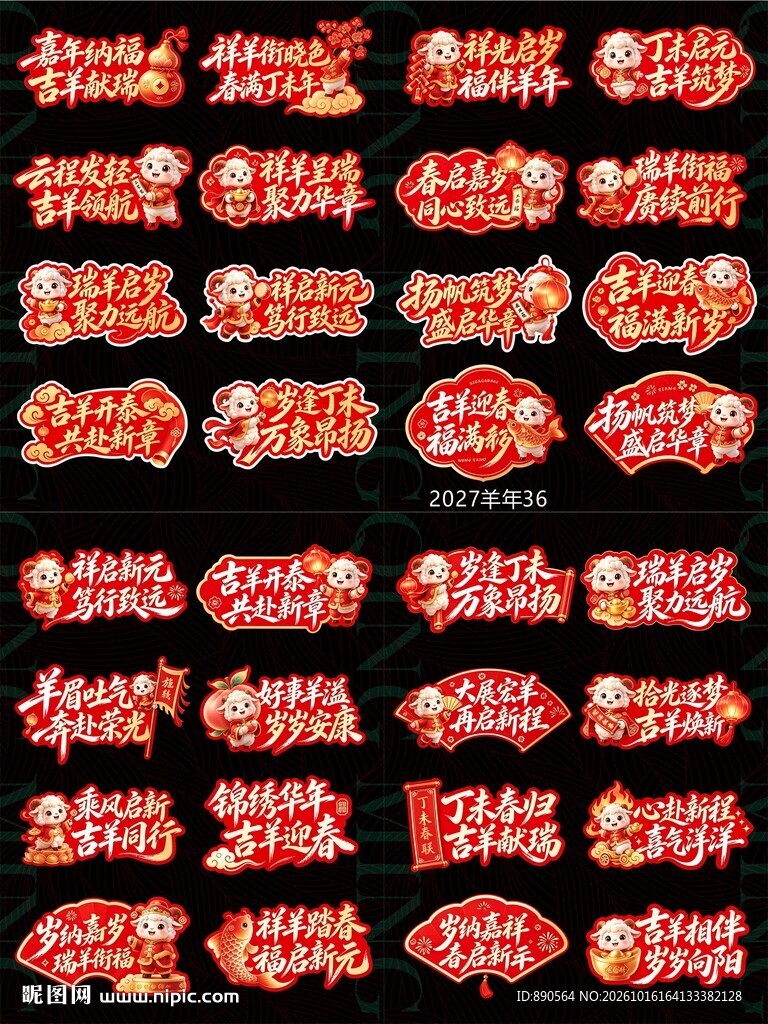 2027羊年手举牌玻璃贴 