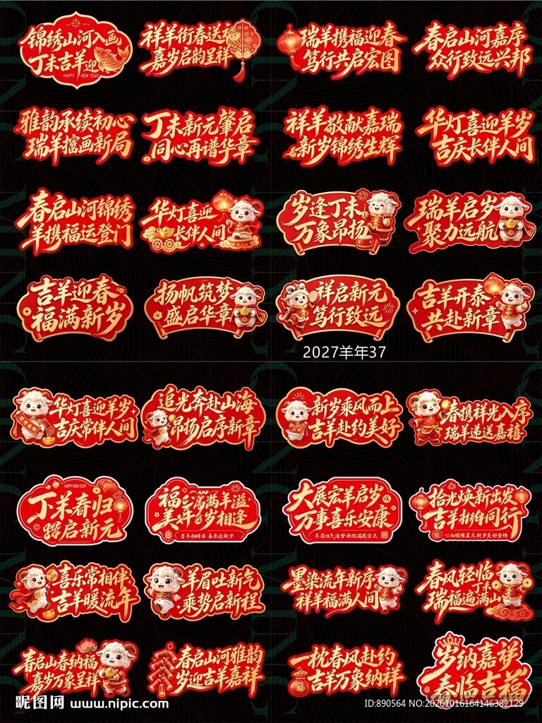 2027羊年手举牌玻璃贴 