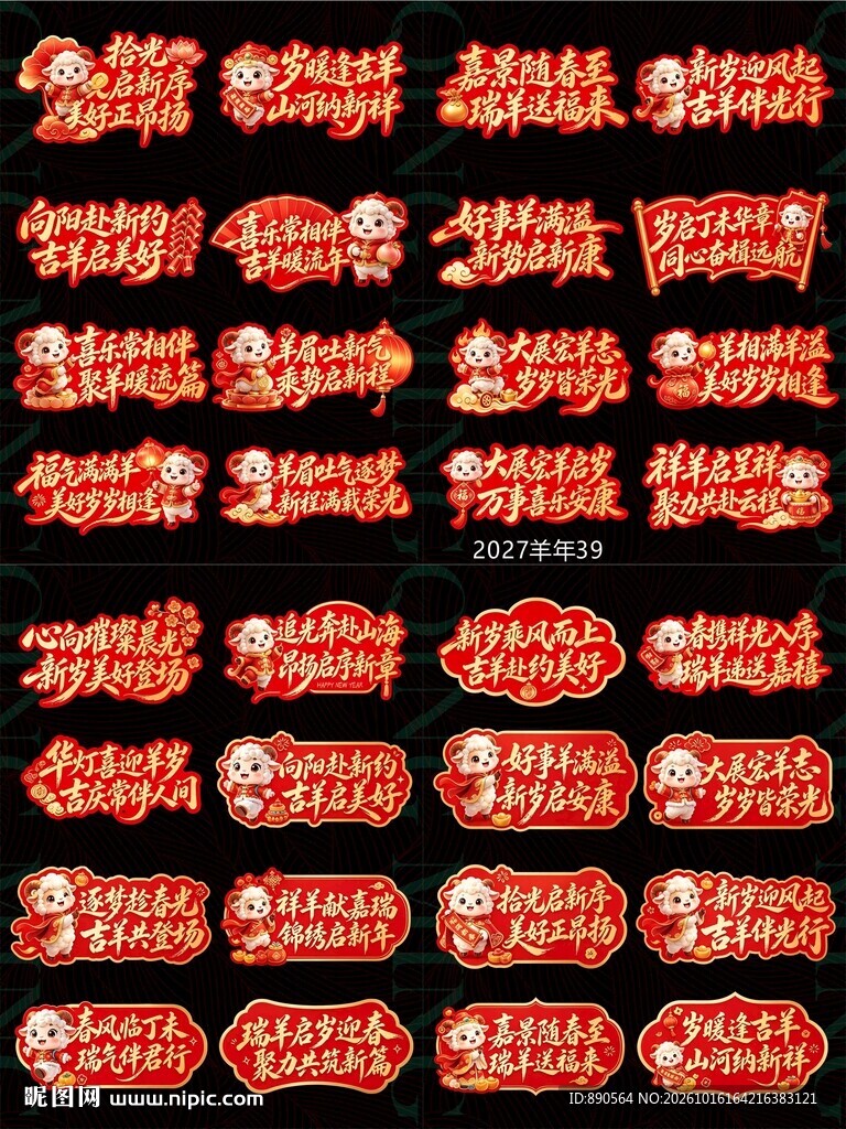 2027羊年手举牌玻璃贴 