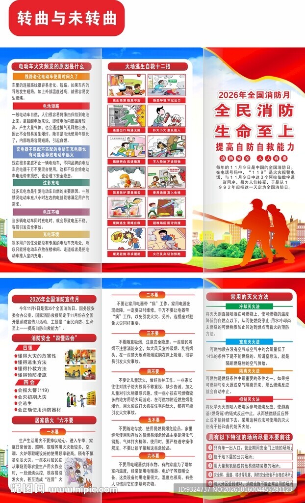 2026年消防月三折页