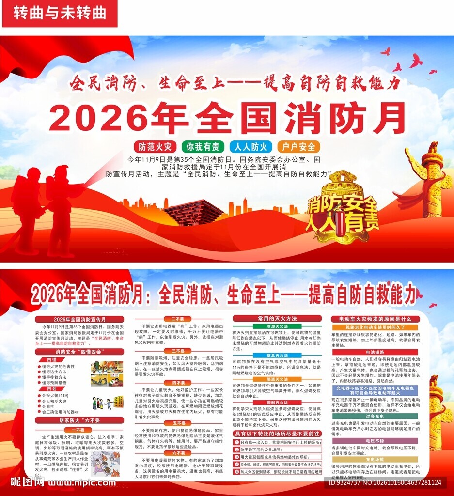 2026年消防月
