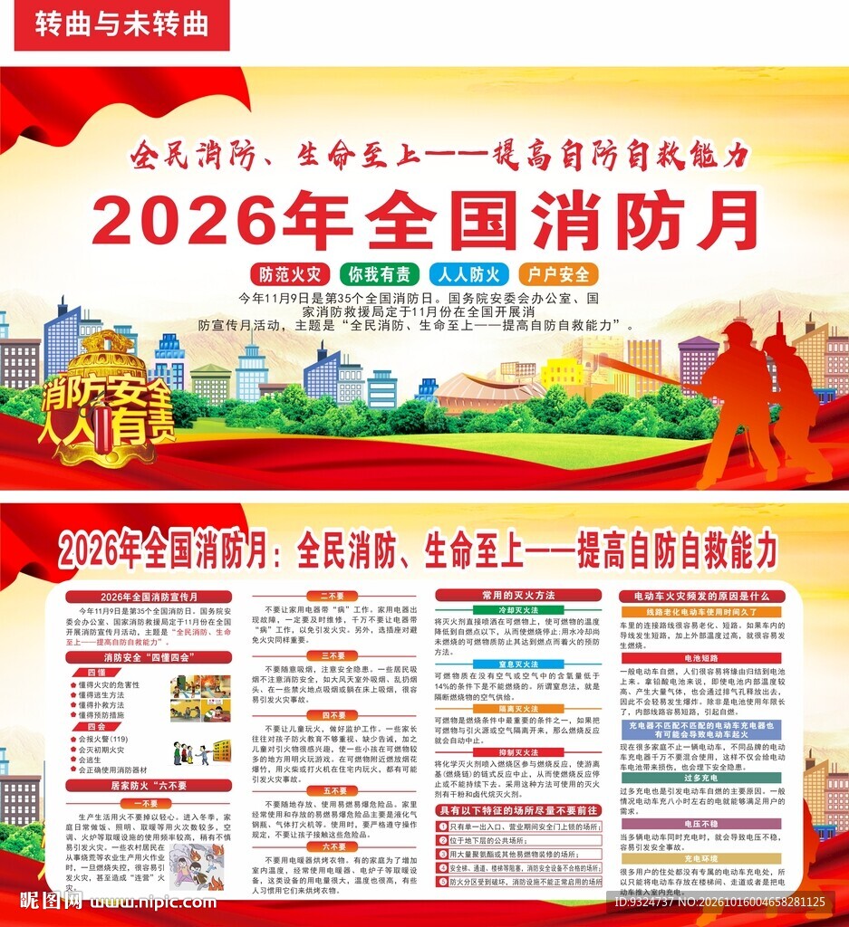 2026年消防月