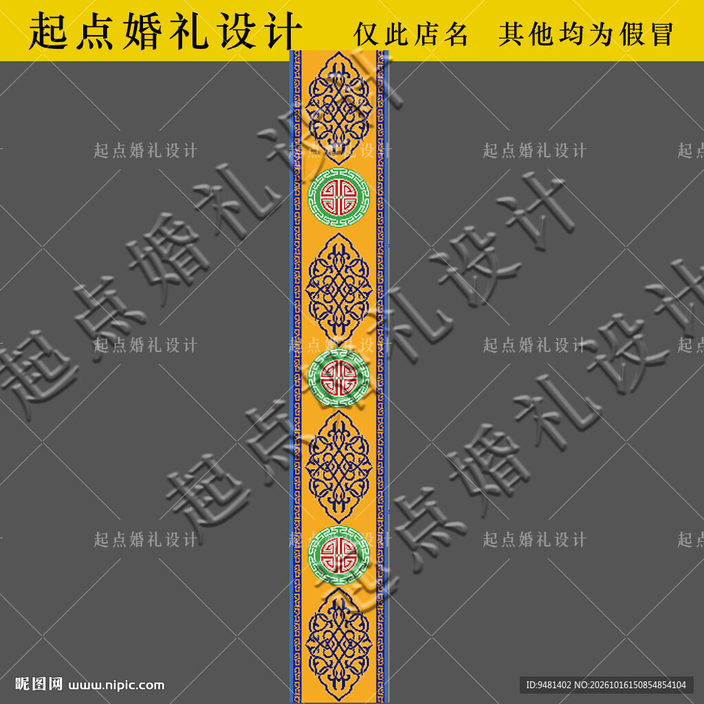 蒙古地毯T台喷绘布设计黄蓝绿