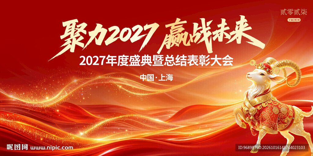 年会启动会