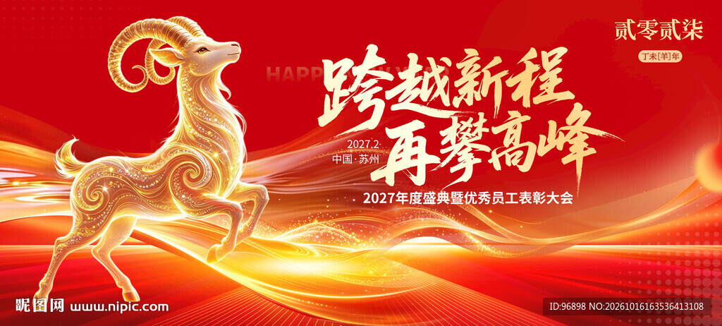 年会会议开门红