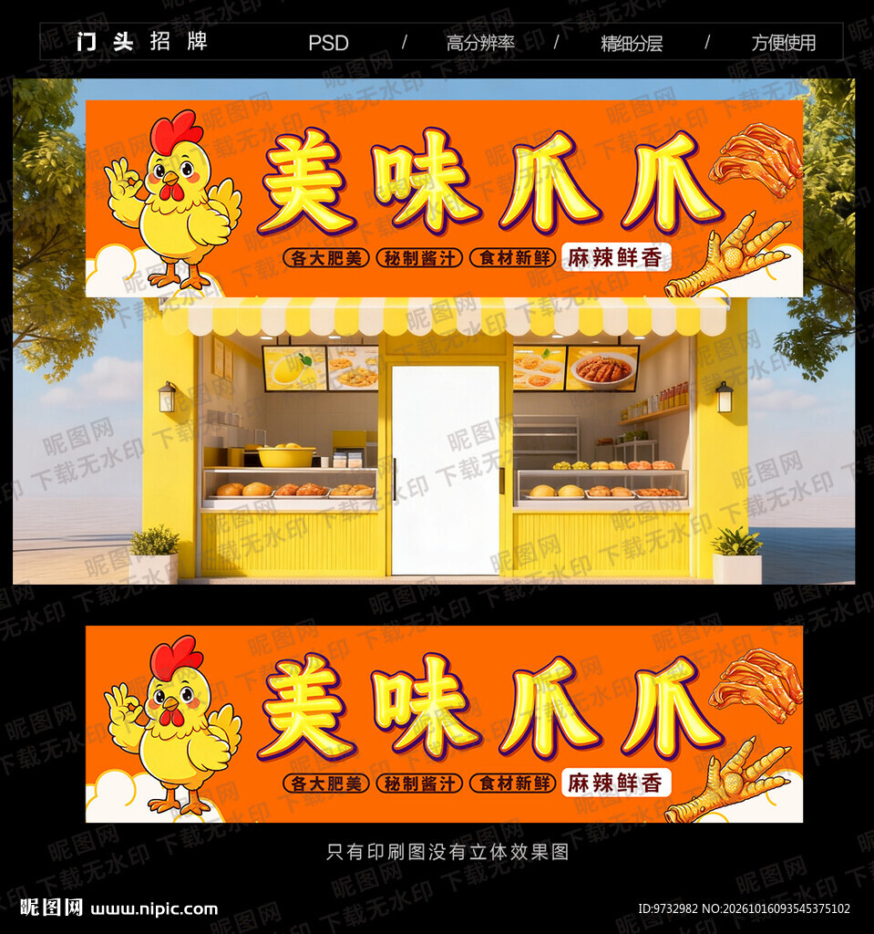 鸡爪门头招牌