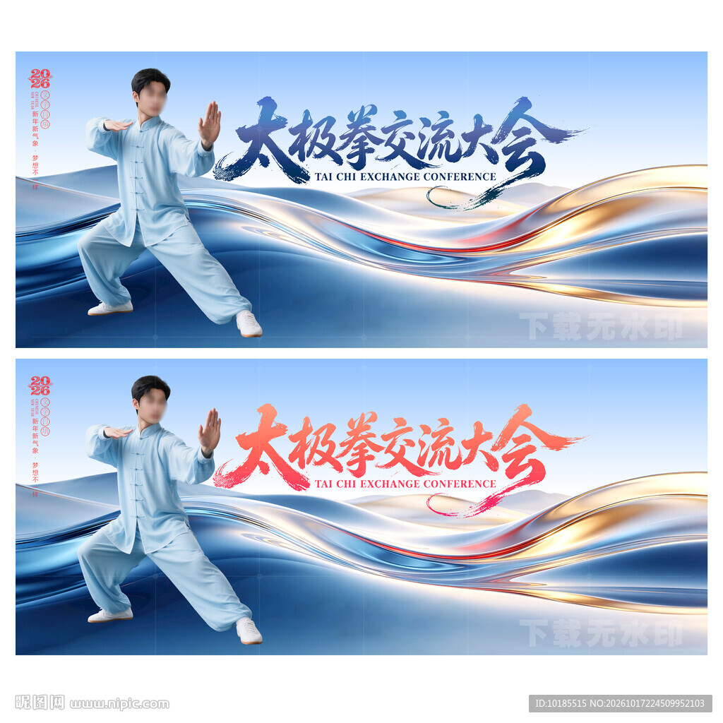 太极拳