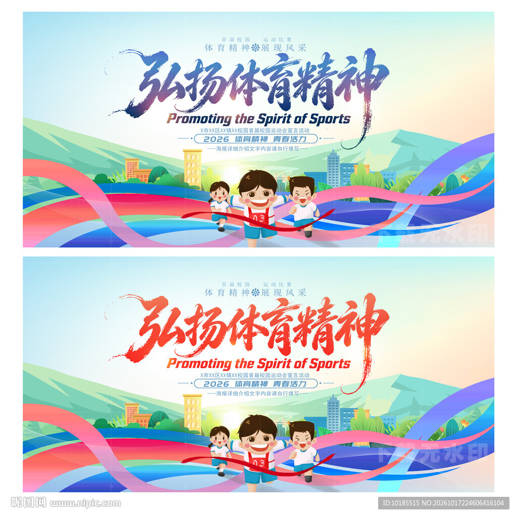 体育精神