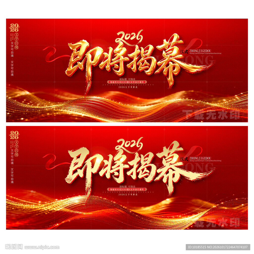 即将揭幕