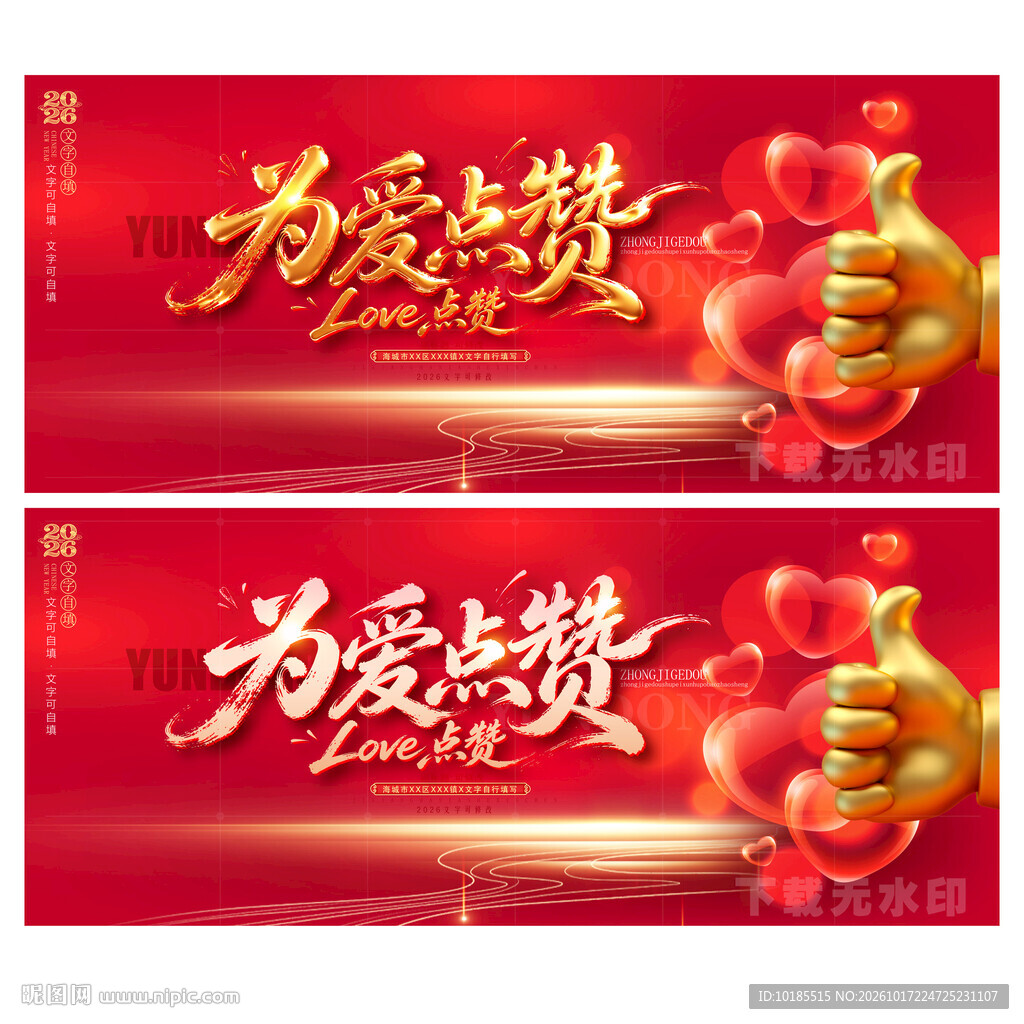 为爱心点赞