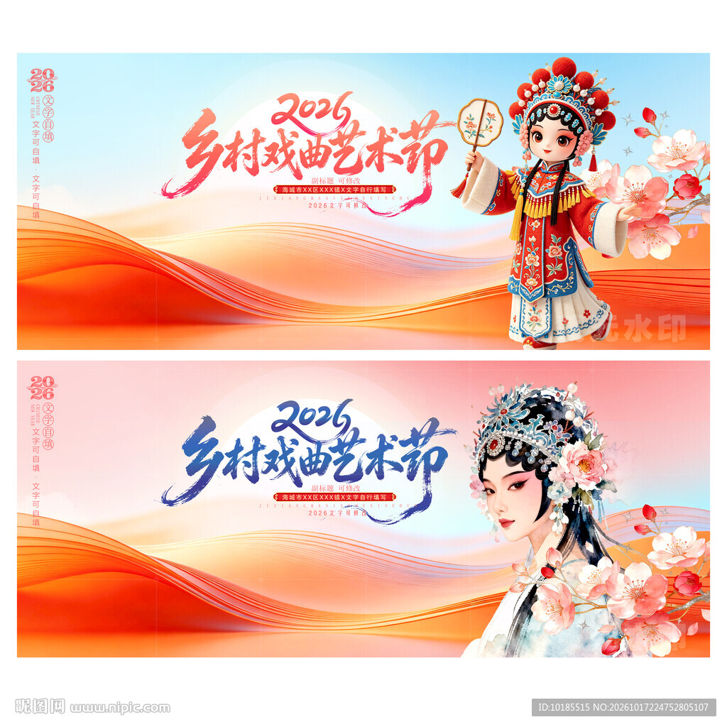 戏曲文化艺术节