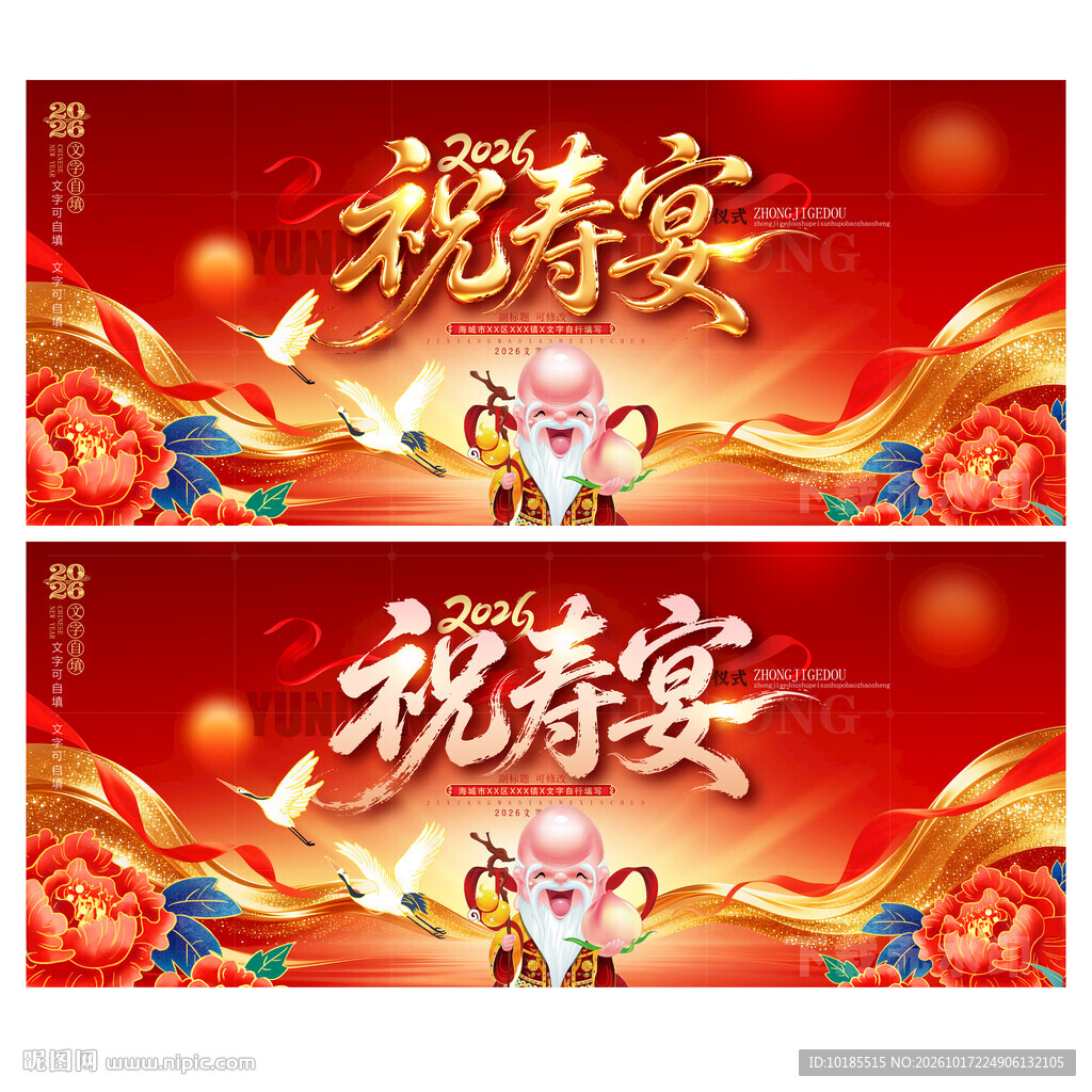 祝寿宴
