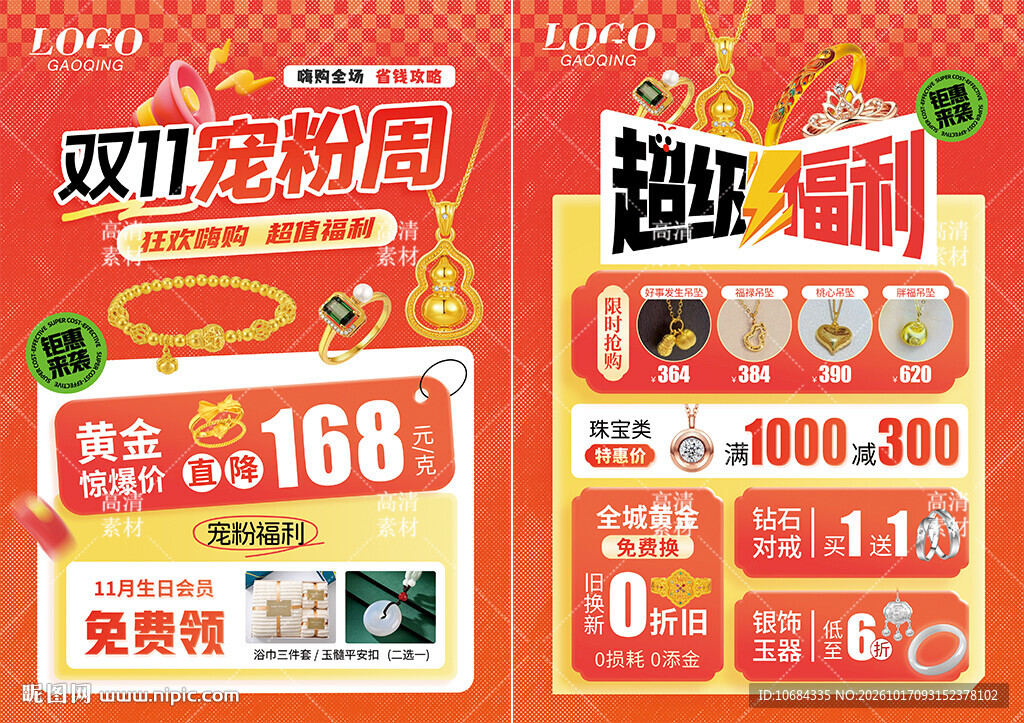 双11 双十一珠宝