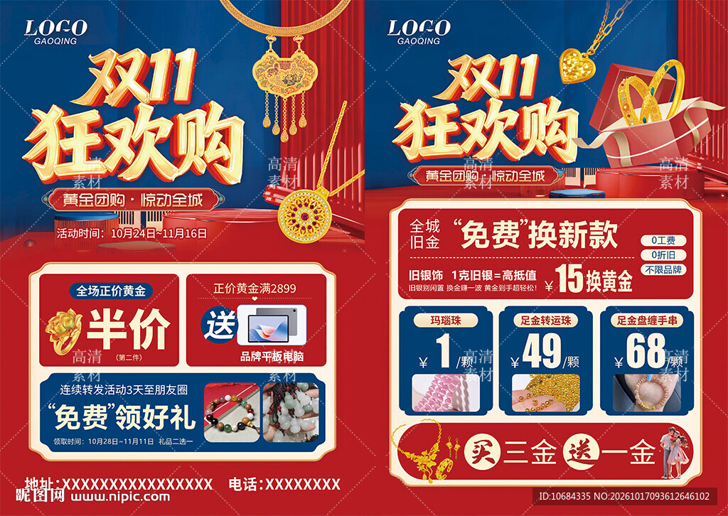 双11双十一珠宝