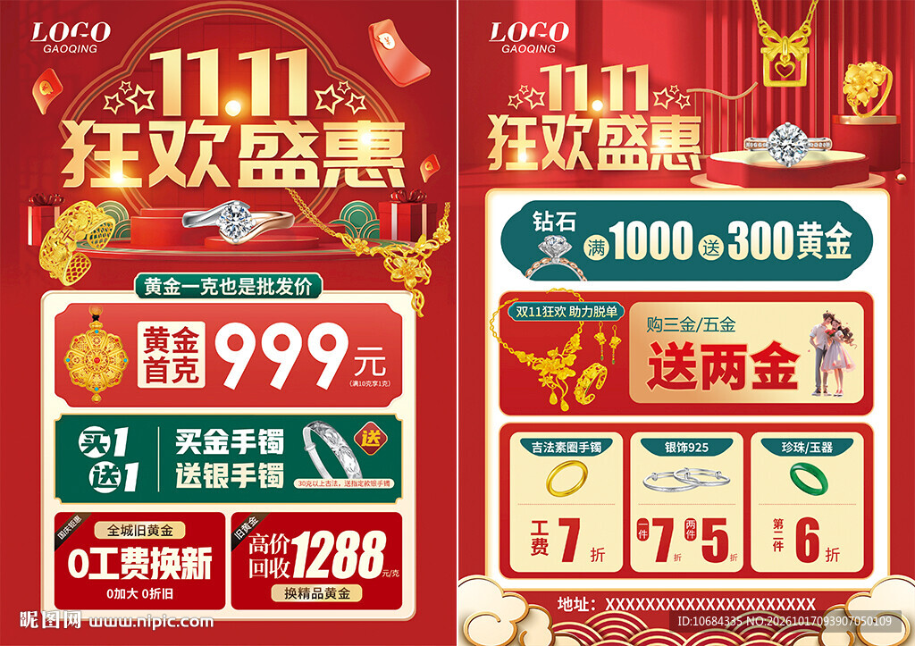 双11珠宝 双十一珠宝