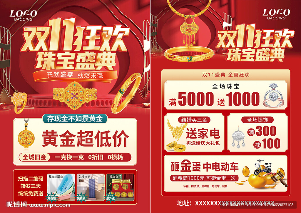 双11珠宝