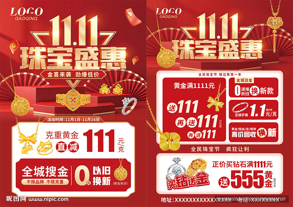 双11 双十一珠宝