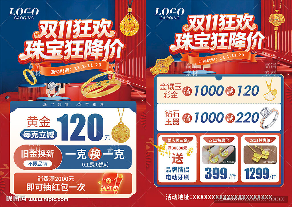 双11双十一珠宝
