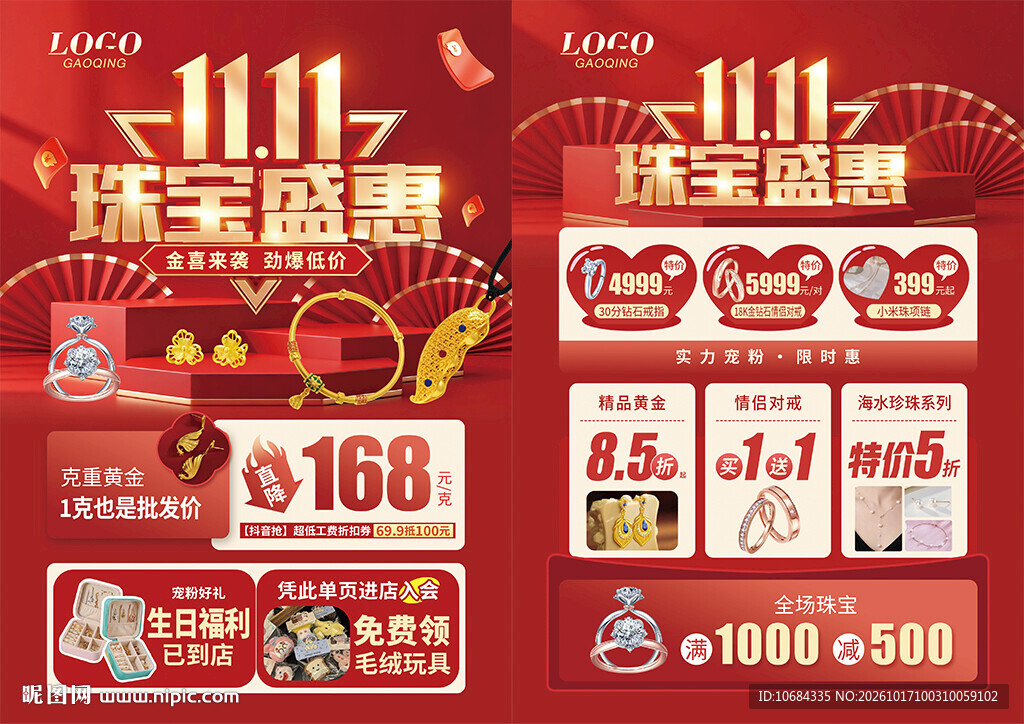 双11双十一珠宝