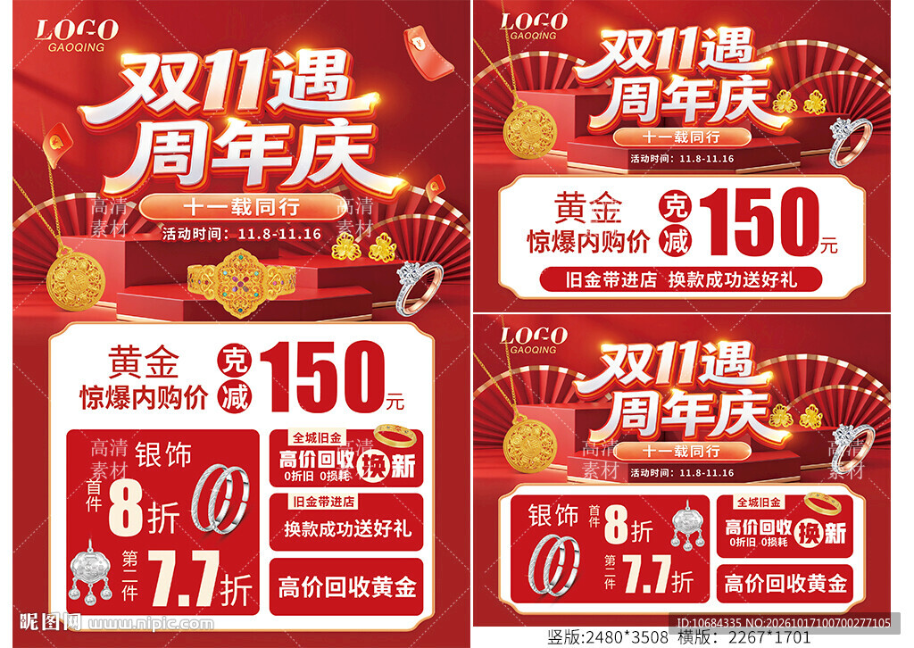 双11珠宝 双十一