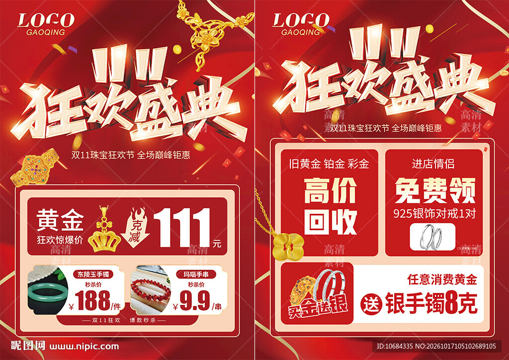 双11双十一珠宝