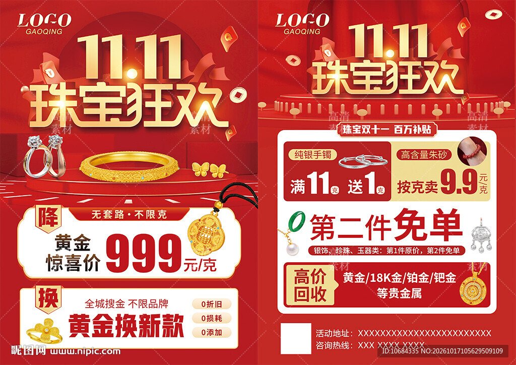 双11珠宝 双十一黄金珠宝单页