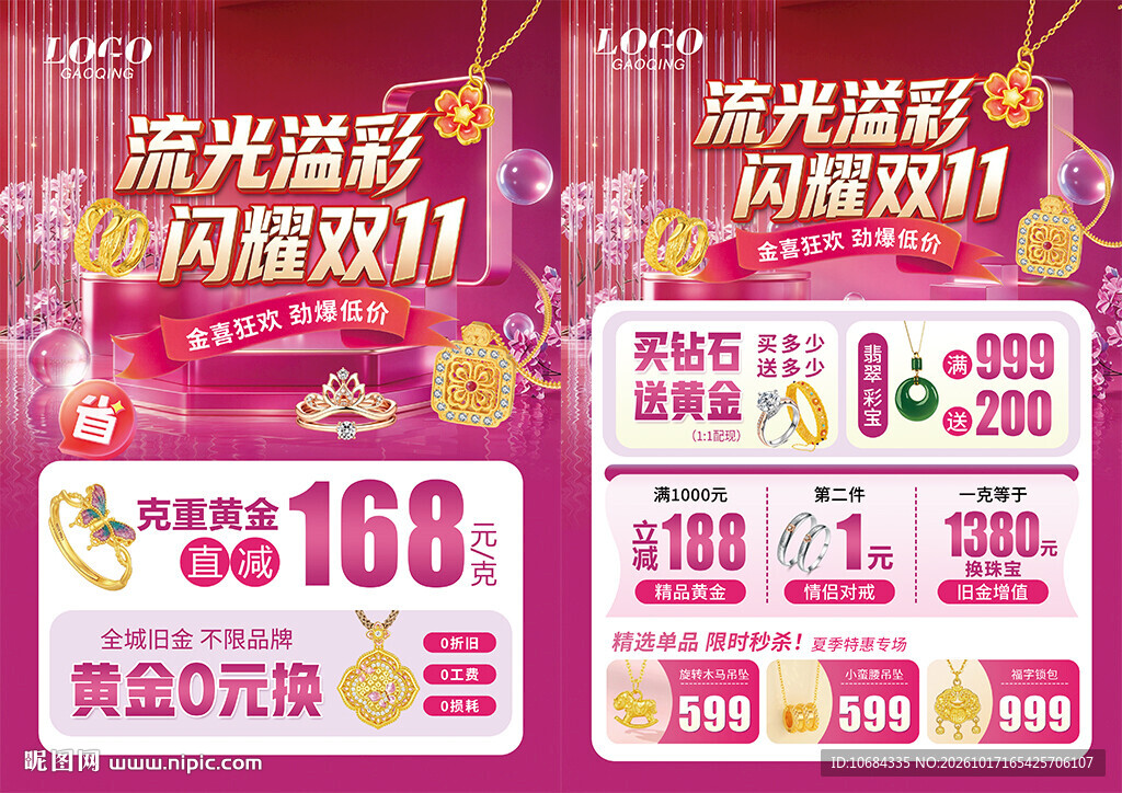 双11珠宝 双十一