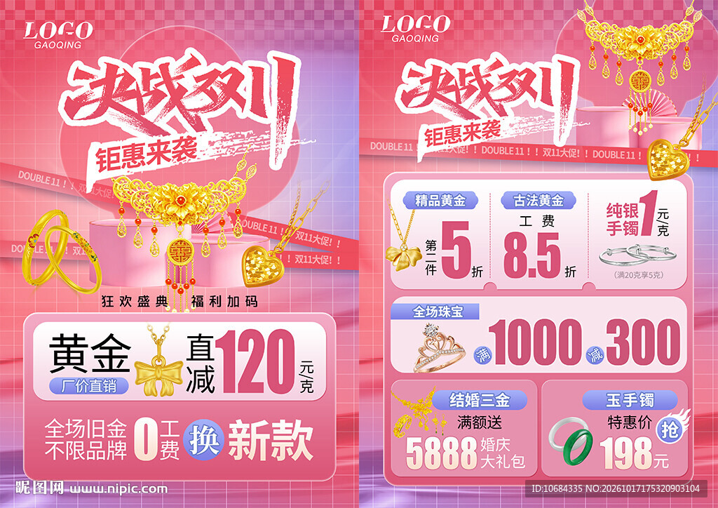 双11双十一珠宝