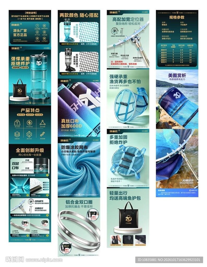 电商卡边鱼护设计详情页