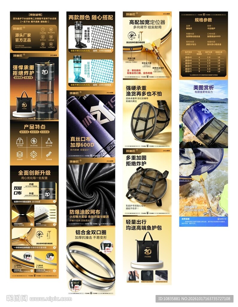 电商卡边鱼护设计详情页
