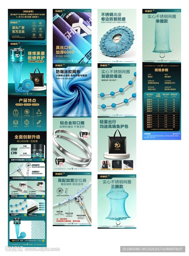 电商黑坑鱼护设计详情页
