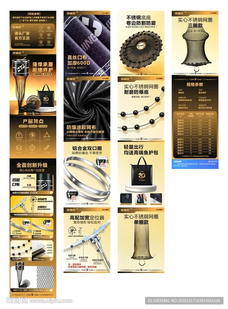 电商黑坑鱼护设计详情页