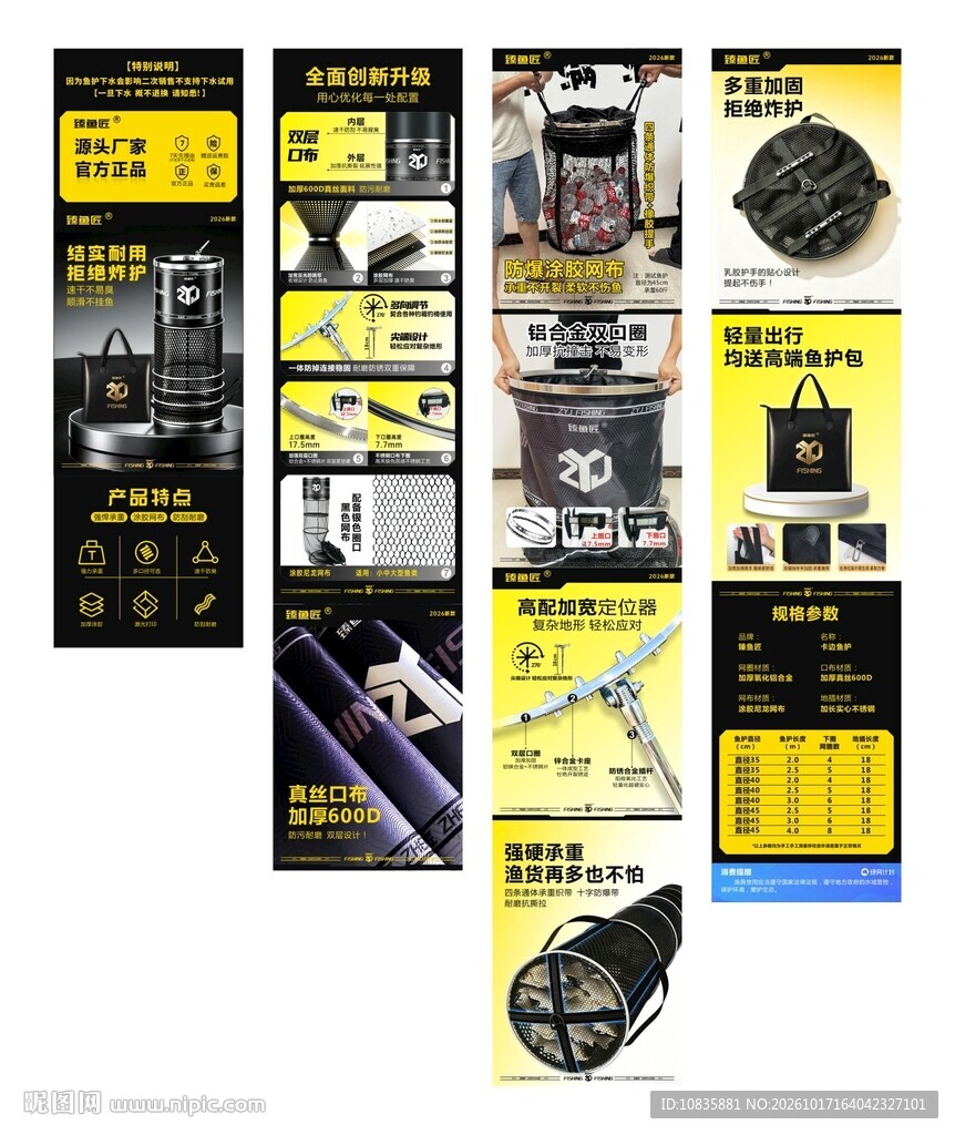电商卡边鱼护设计详情页