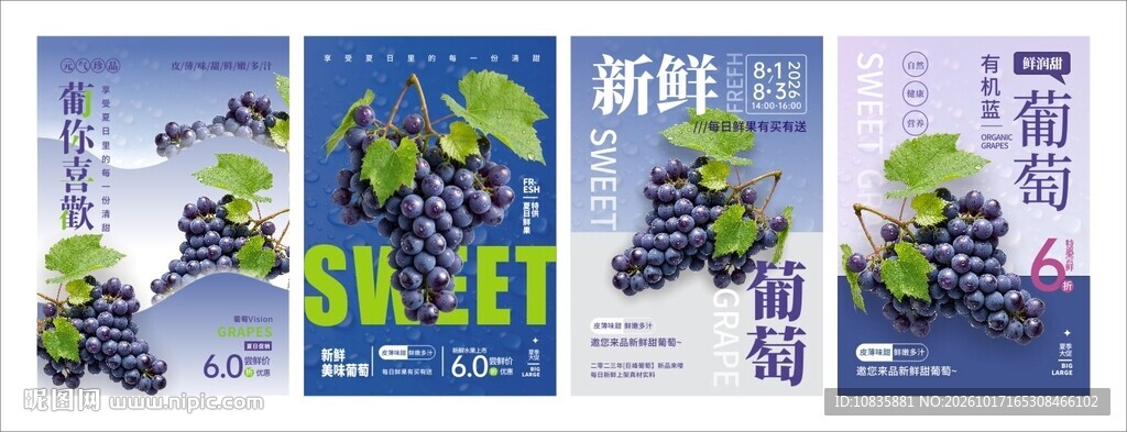 葡萄海报