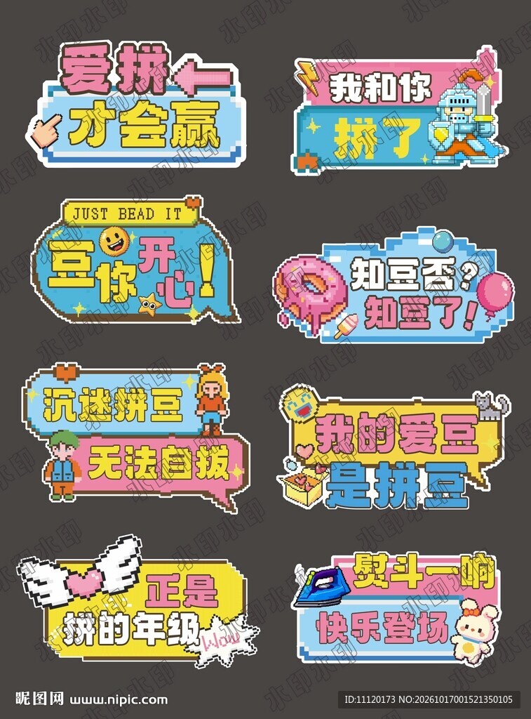 拼豆手举牌