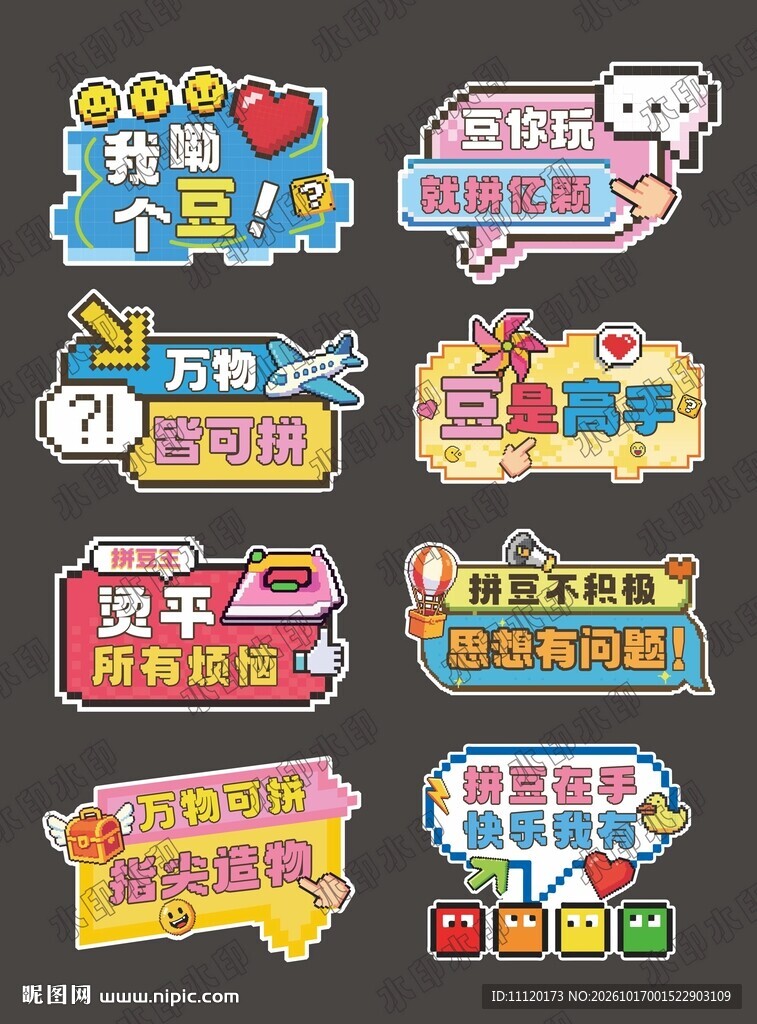 拼豆手举牌