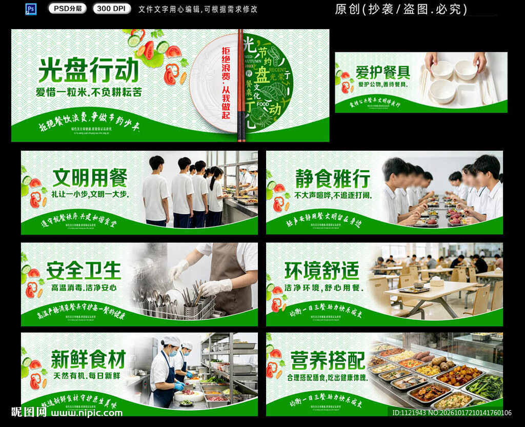 食堂文明