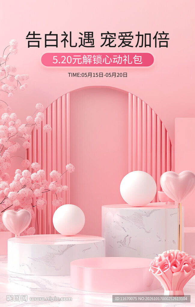 粉色浪漫主图