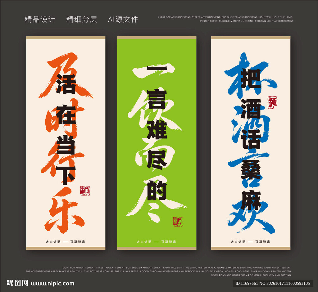 喝酒条幅