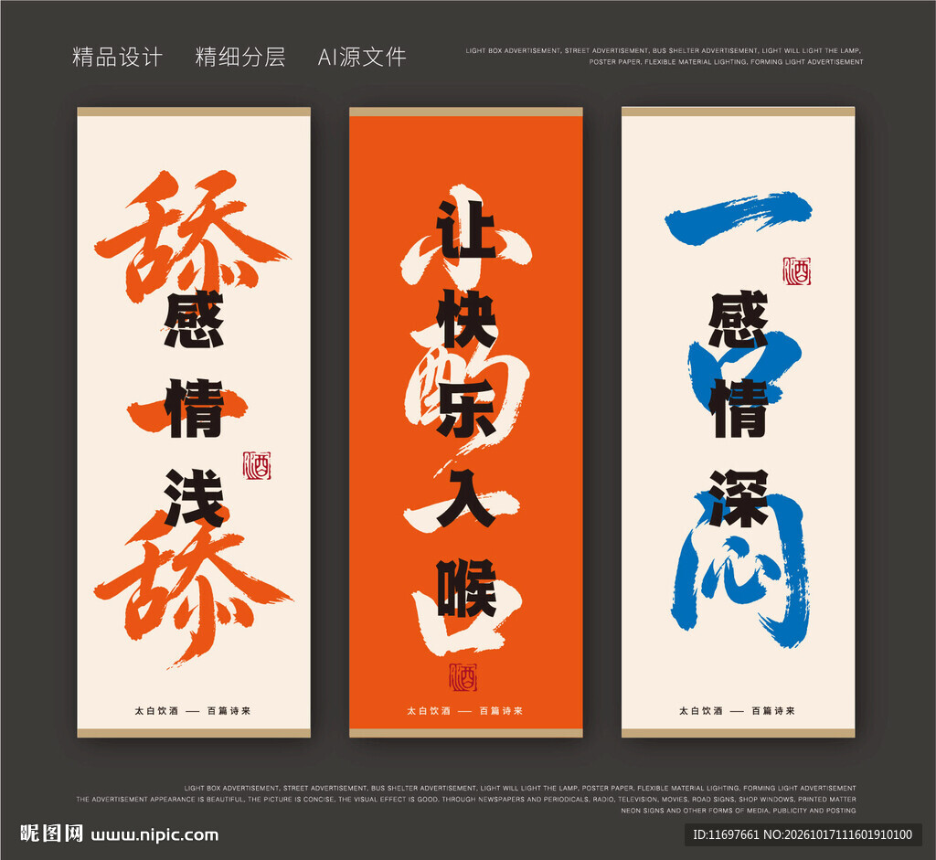 喝酒条幅