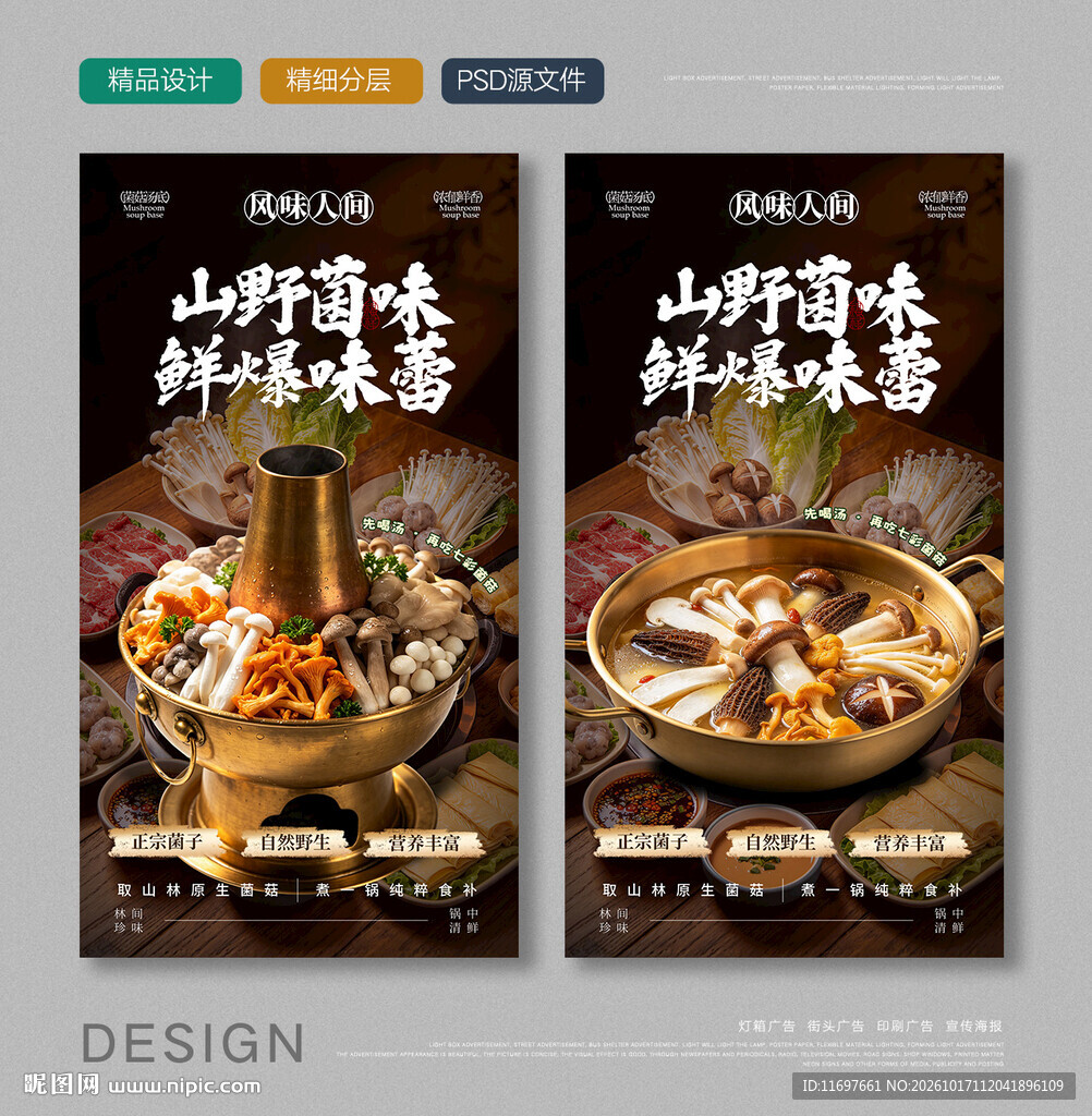 菌菇锅