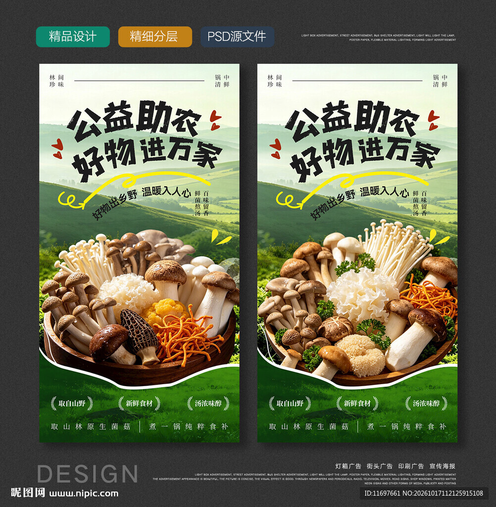 菌菇锅