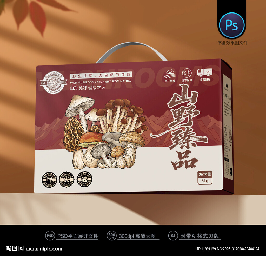 菌菇包装