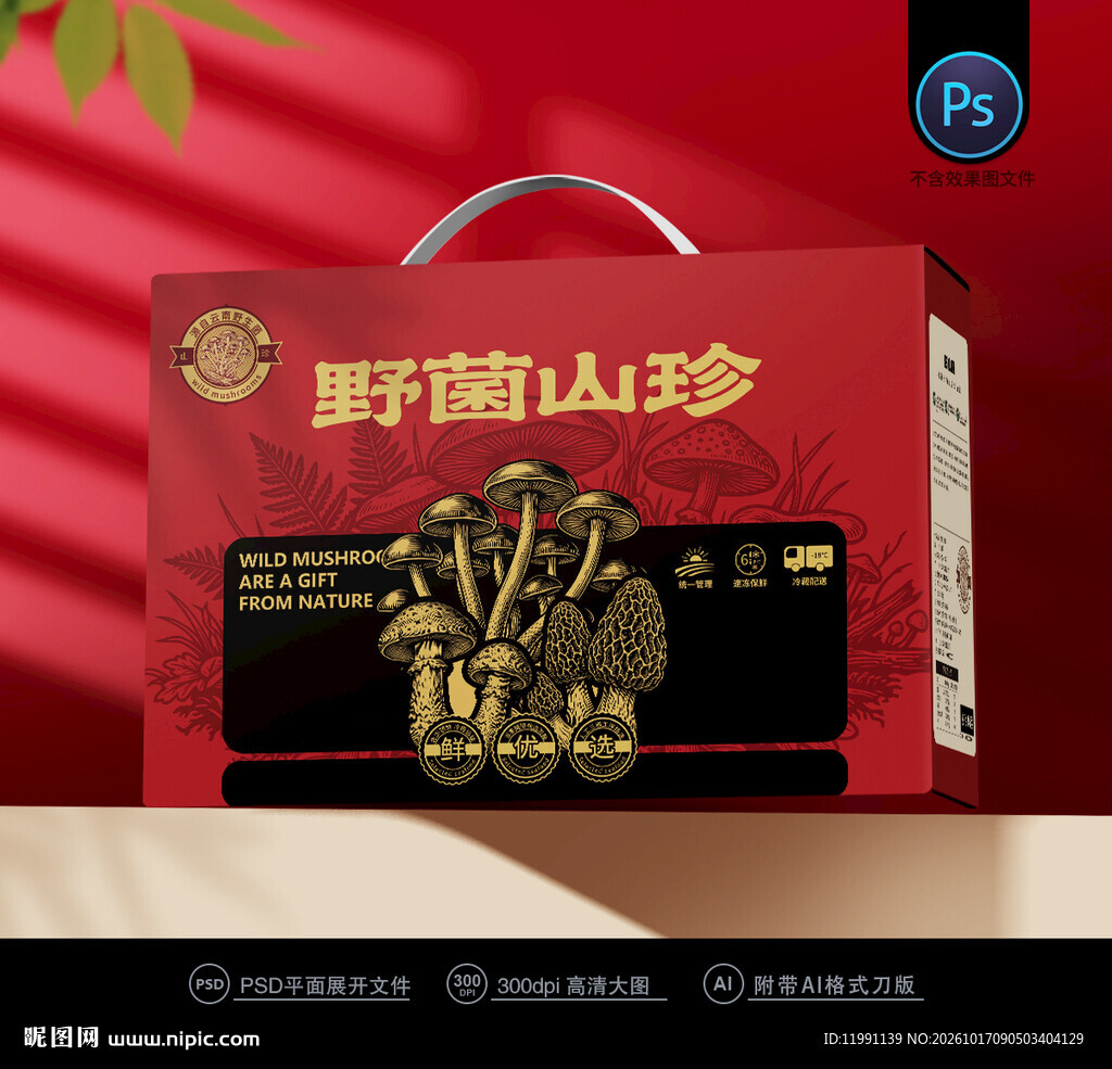 菌菇包装